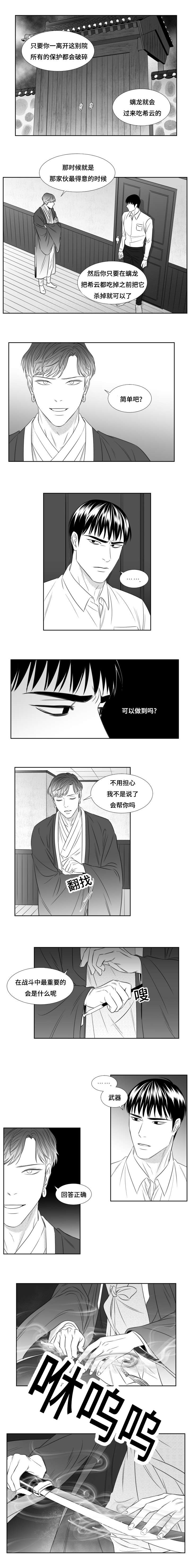 阴阳主仆漫画,第81章：神之武器1图