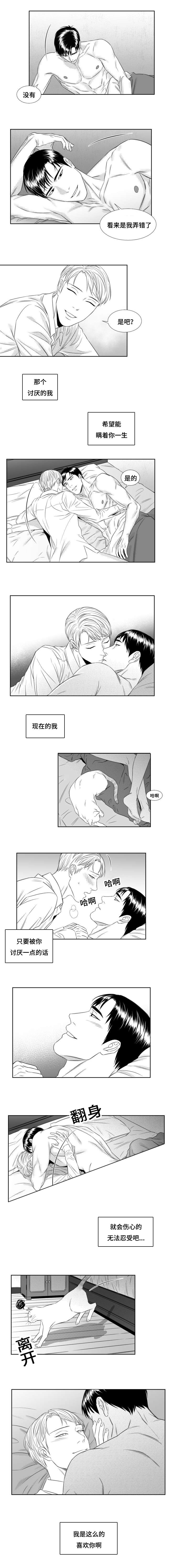 阴阳主仆漫画,第36章：喜欢你4图