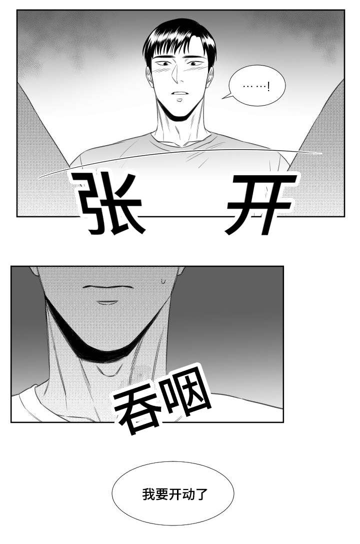 阴阳主仆漫画,第44章：我要开动了5图