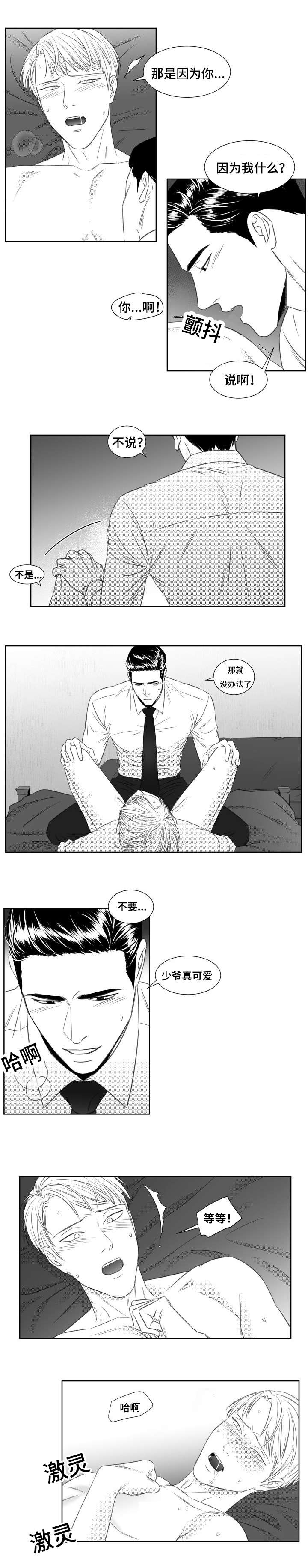 阴阳主仆漫画,第40章：玩法3图