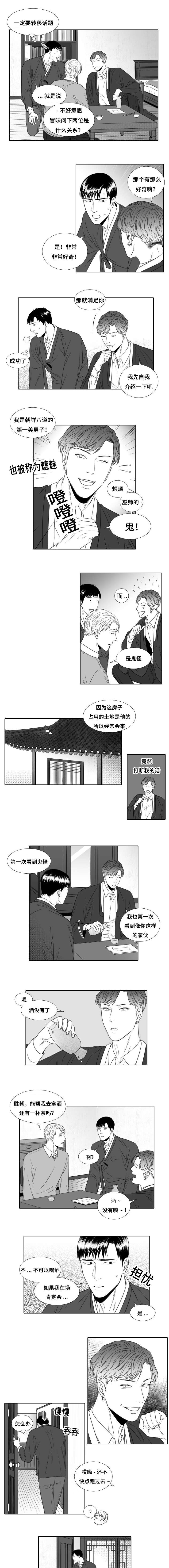 阴阳主仆漫画,第16章：嫉妒3图