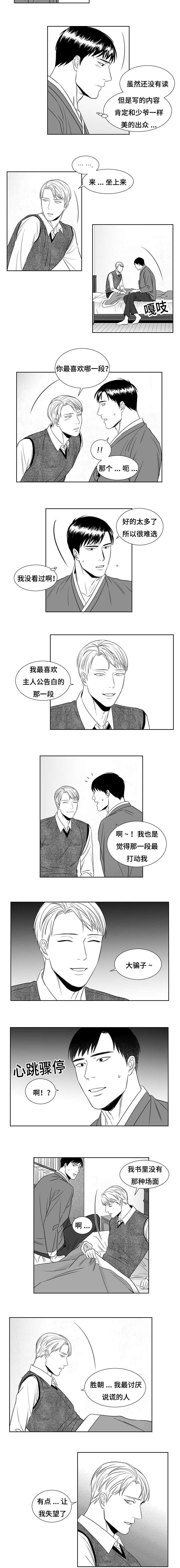 阴阳主仆漫画,第10章：哥哥4图