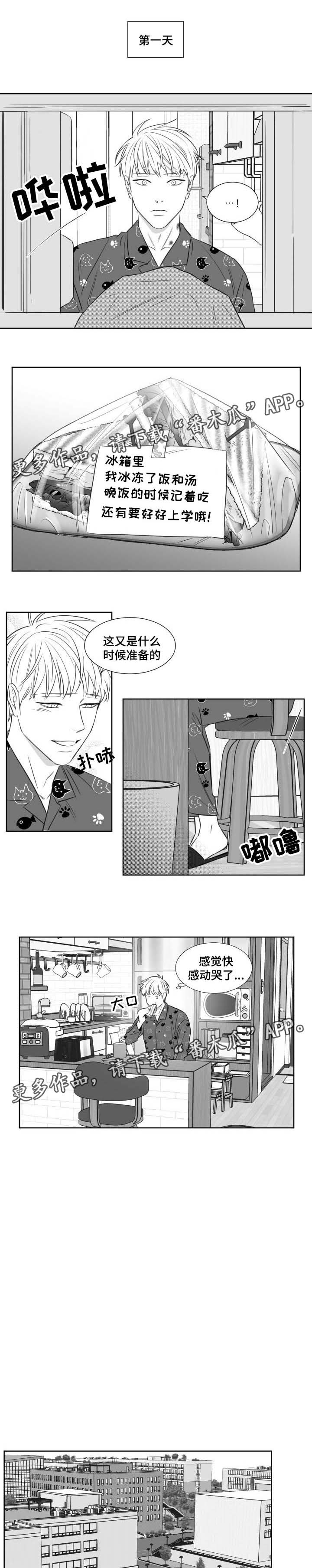 阴阳主仆漫画,第126章：一个人的生活1图