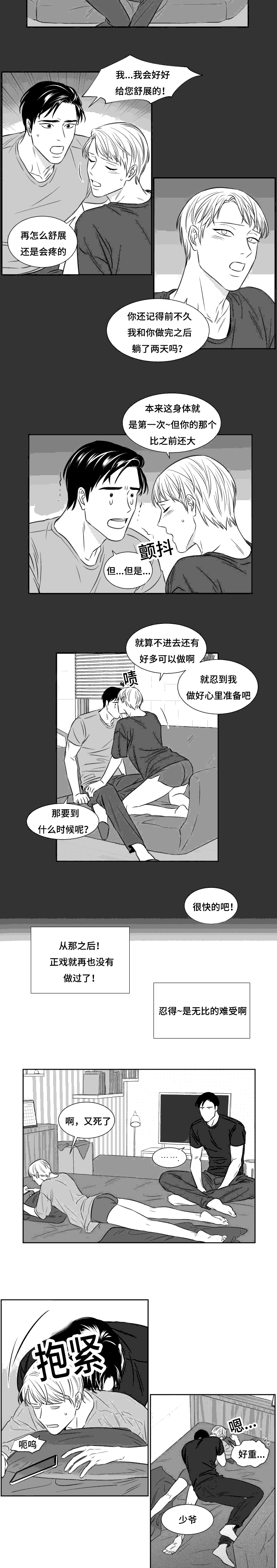阴阳主仆漫画,第95章：返回2图