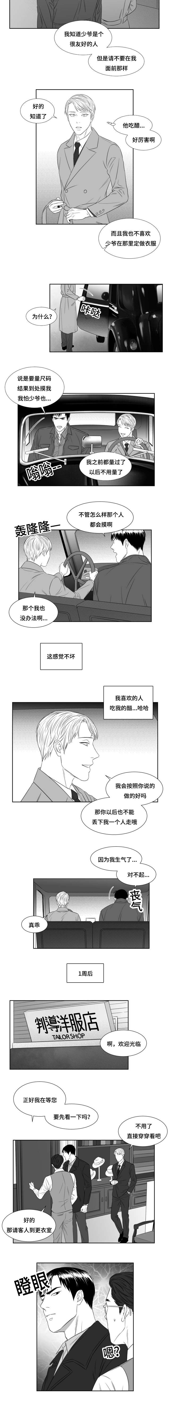 阴阳主仆漫画,第38章：人靠衣装3图