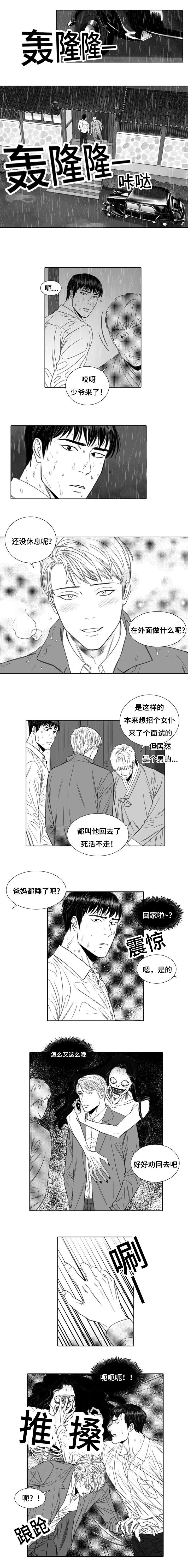 阴阳主仆漫画,第1章：上门求职2图