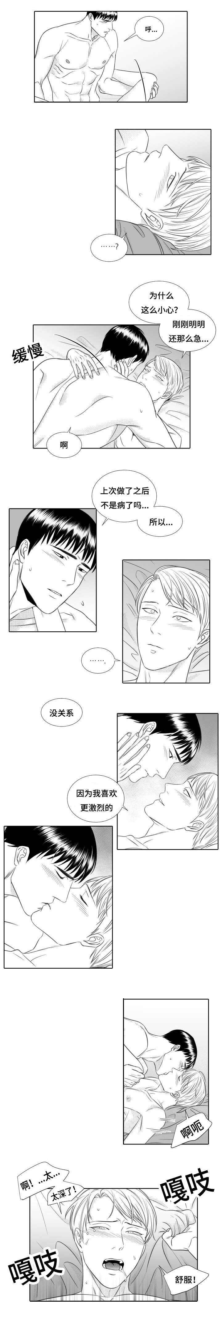 阴阳主仆漫画,第18章：再来一次5图
