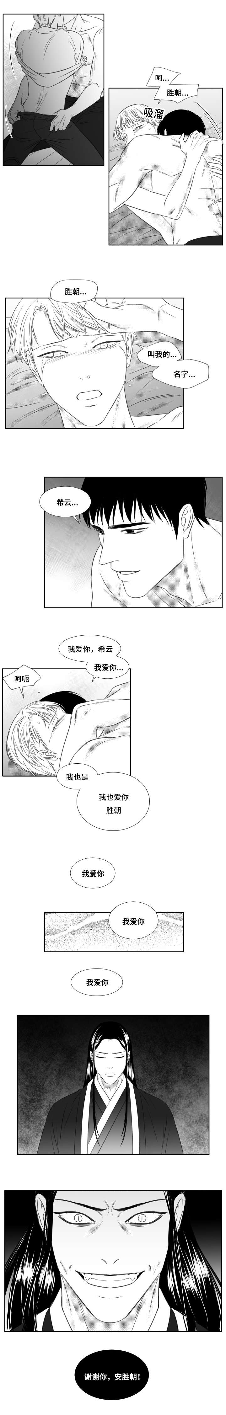 阴阳主仆漫画,第80章：即将开始3图