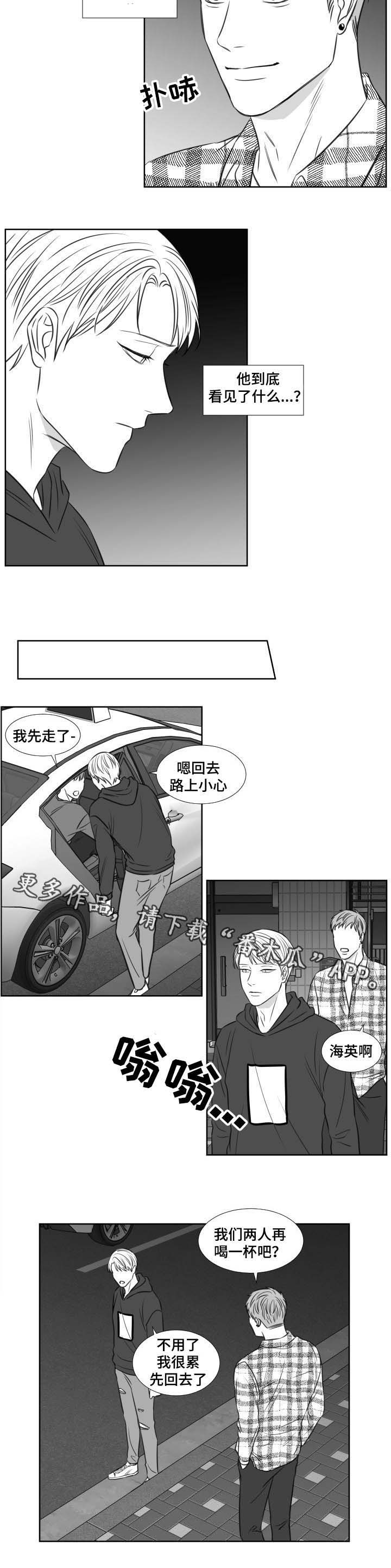 阴阳主仆漫画,第111章：不想上课5图