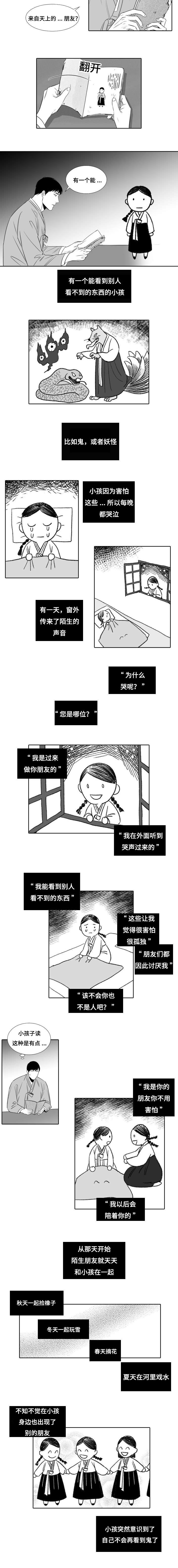 阴阳主仆漫画,第12章：正戏2图