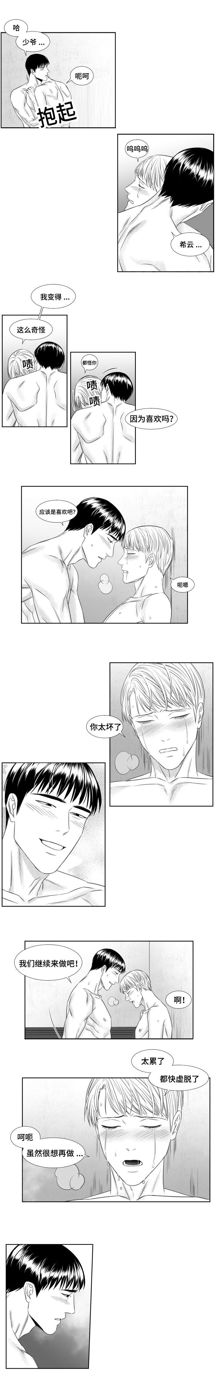 阴阳主仆漫画,第52章：停不下来3图