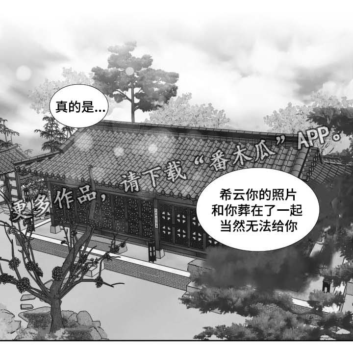 阴阳主仆漫画,第124章：唯一的光1图