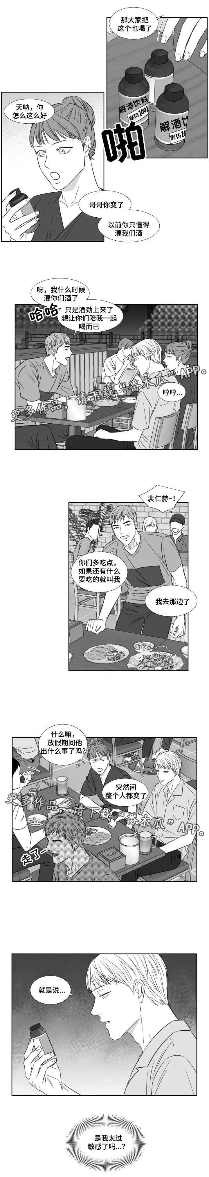阴阳主仆漫画,第102章：解酒药5图