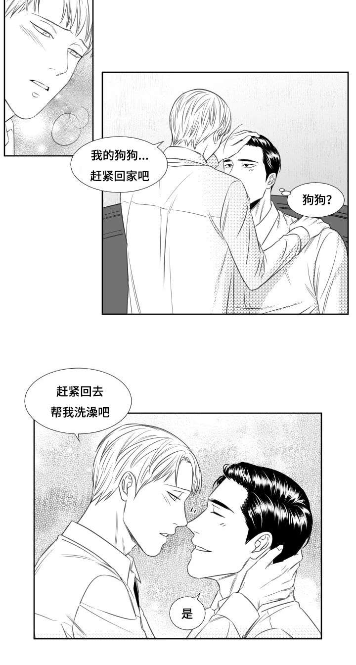阴阳主仆漫画,第42章：回去洗澡吧1图