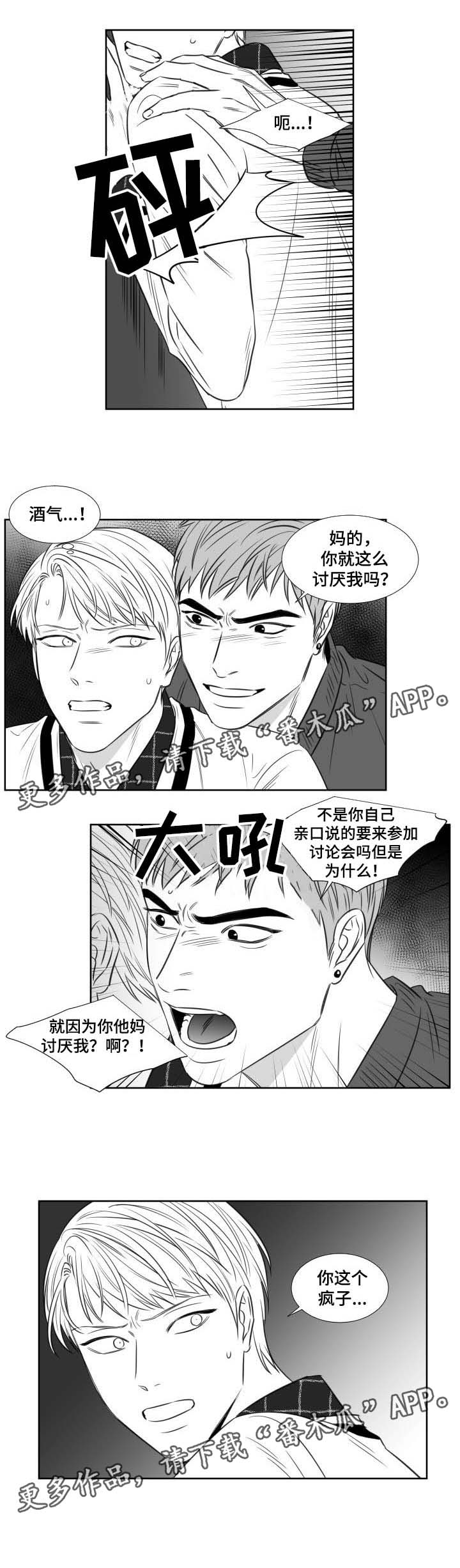 阴阳主仆漫画,第120章：打架1图