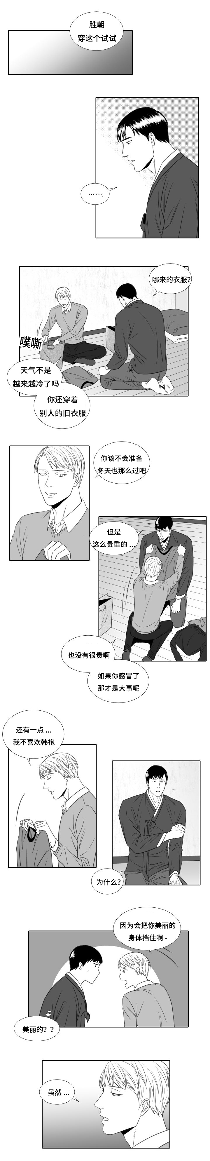 阴阳主仆漫画,第15章：意外来客1图