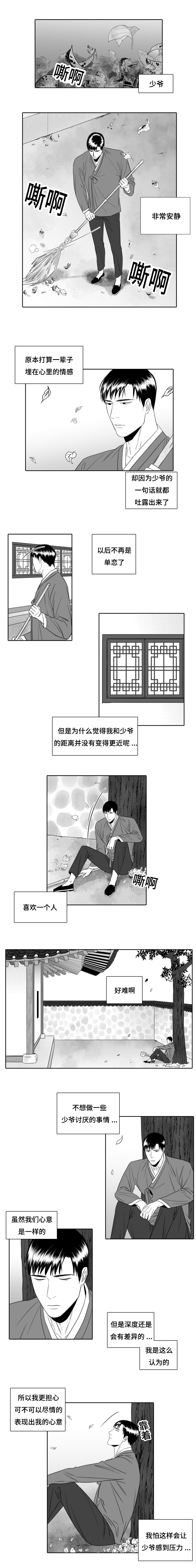 阴阳主仆漫画,第14章：冬天来了4图