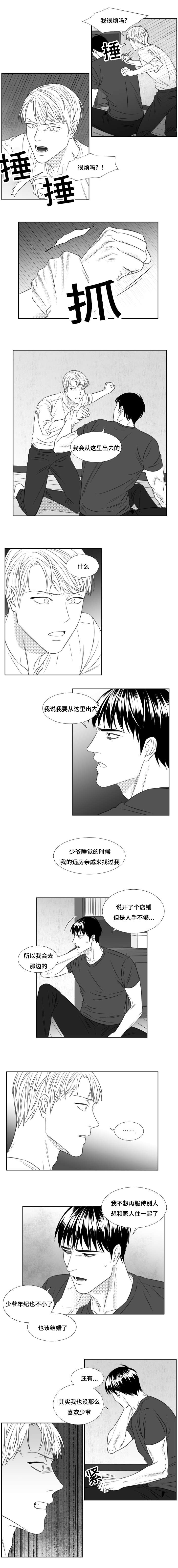 阴阳主仆漫画,第77章：决定离开5图