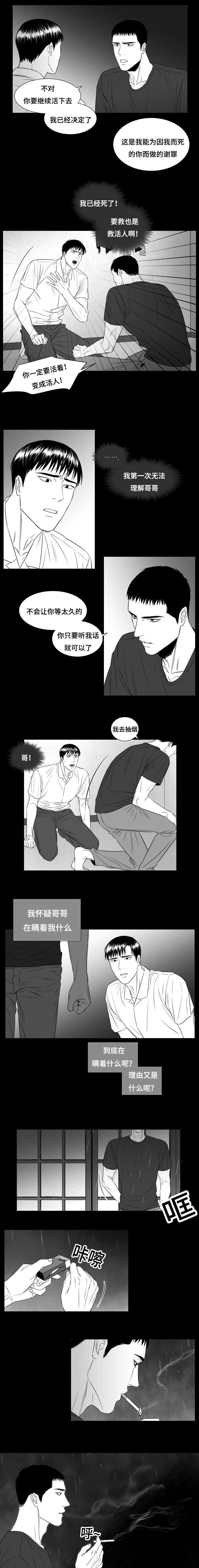 阴阳主仆漫画,第29章：为了你杀了他2图