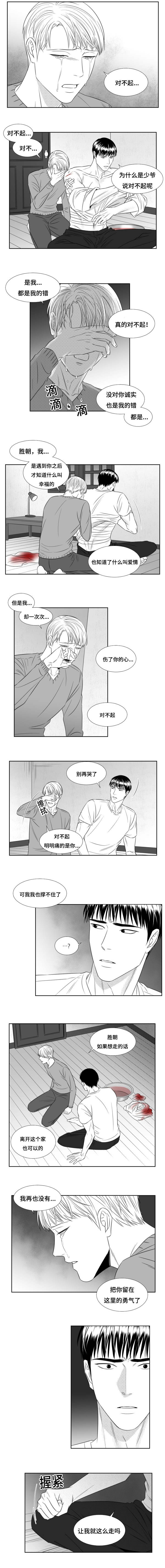 阴阳主仆漫画,第65章：他是我爱人3图