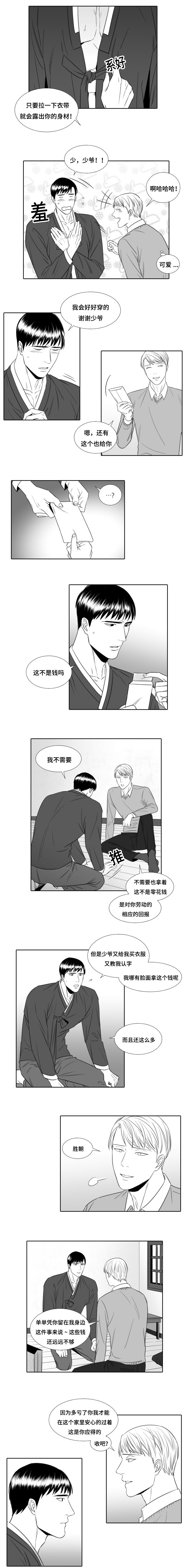 阴阳主仆漫画,第15章：意外来客2图