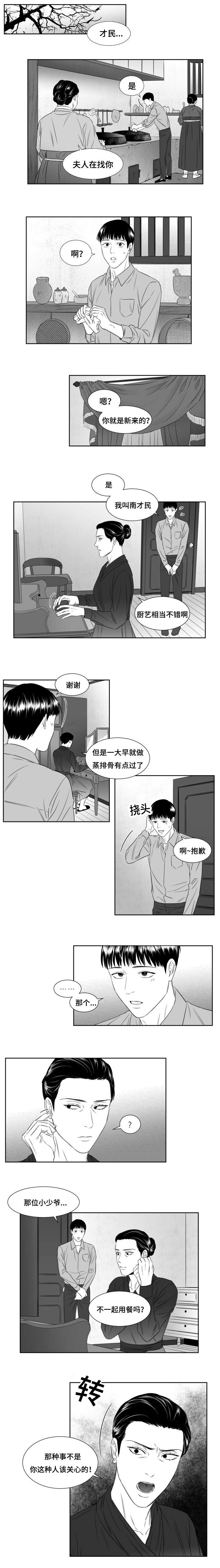 阴阳主仆漫画,第43章：新来的小厨子3图