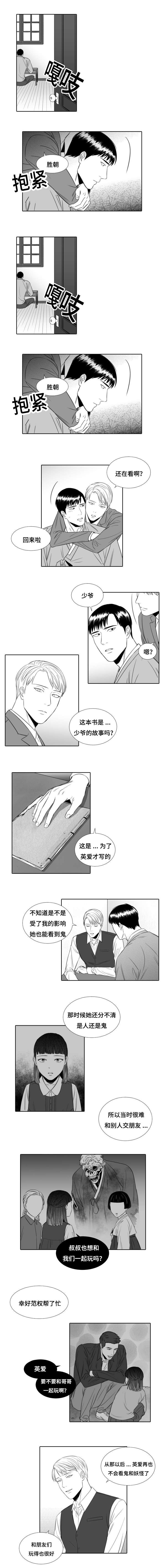 阴阳主仆漫画,第12章：正戏4图