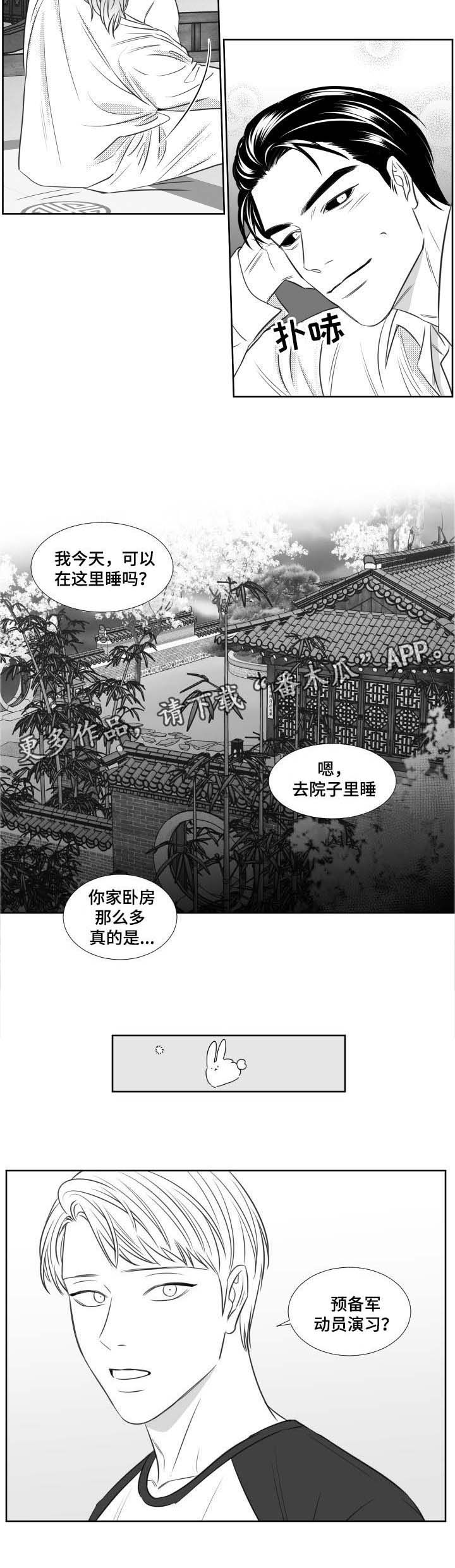 阴阳主仆漫画,第116章：拜托件事3图