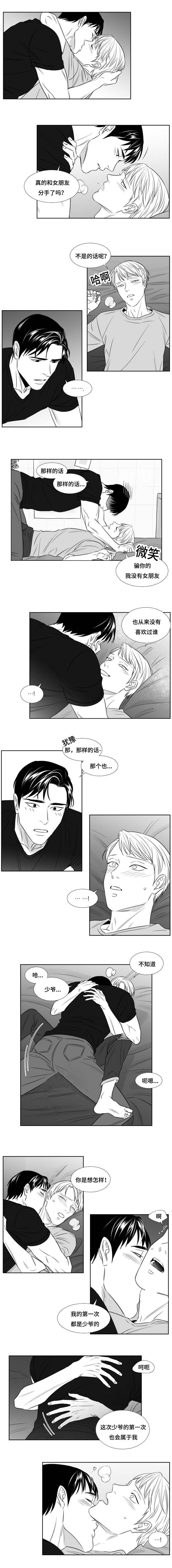 阴阳主仆漫画,第93章：我会叫醒你2图