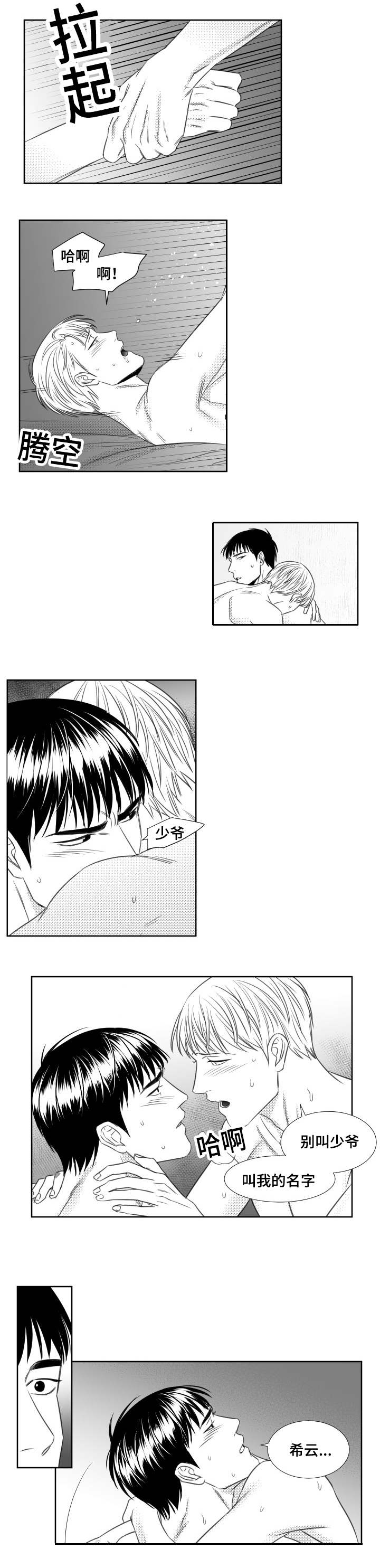 阴阳主仆漫画,第67章：到底为什么3图