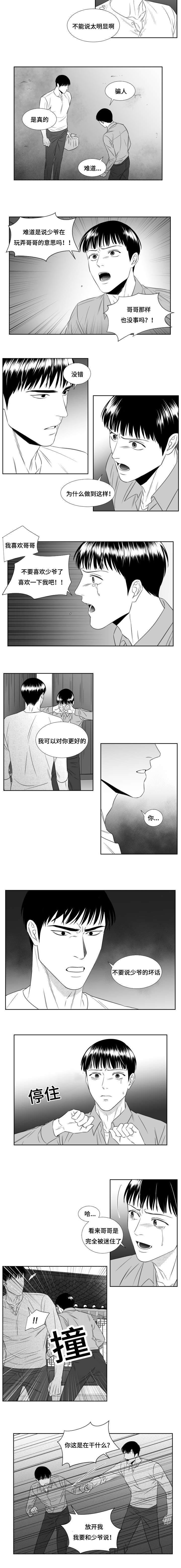 阴阳主仆漫画,第54章：改变的希云4图
