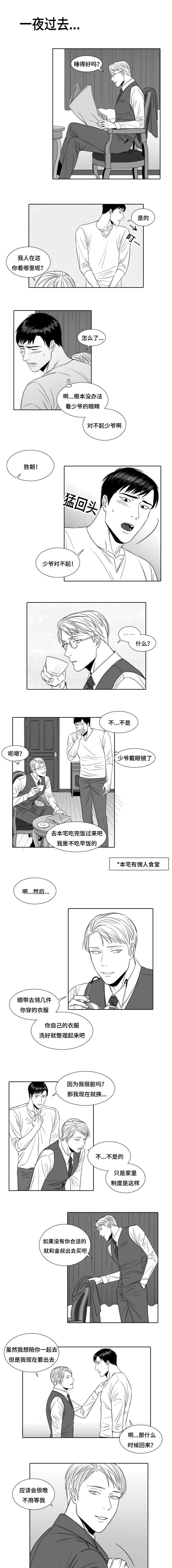 阴阳主仆漫画,第3章：升温3图