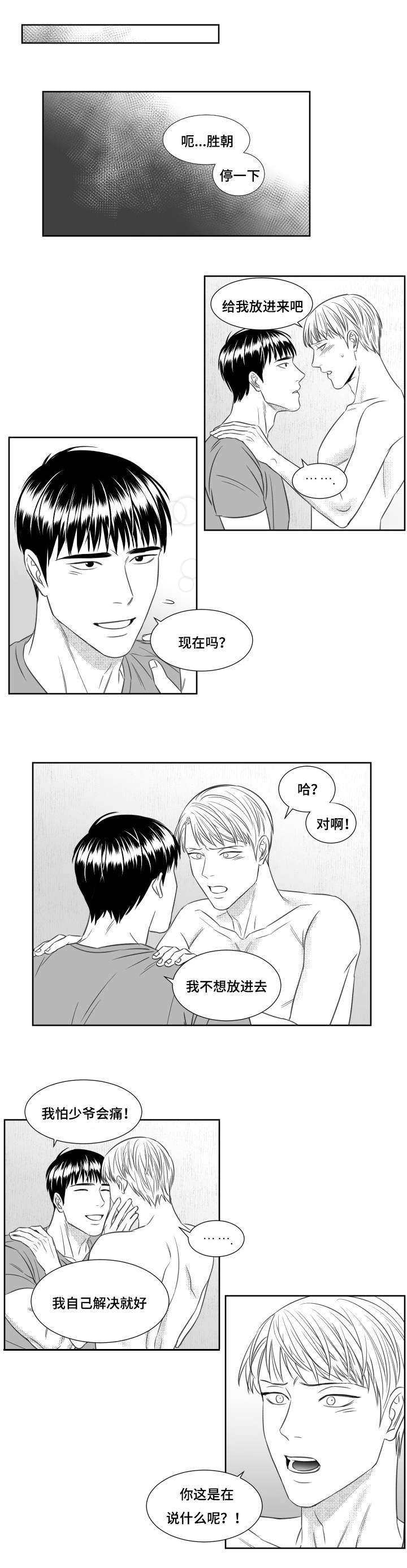 阴阳主仆漫画,第67章：到底为什么5图