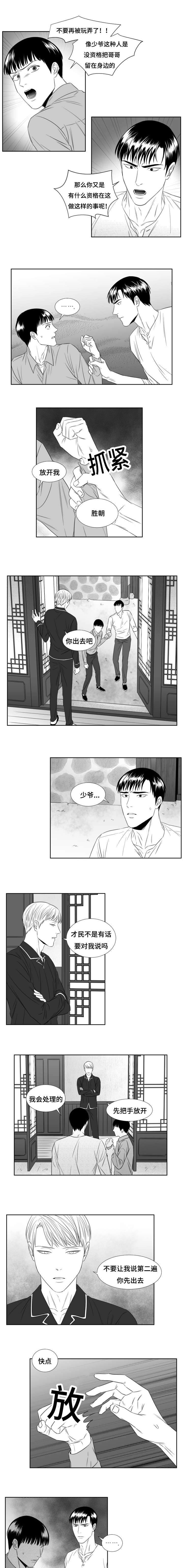 阴阳主仆漫画,第54章：改变的希云5图