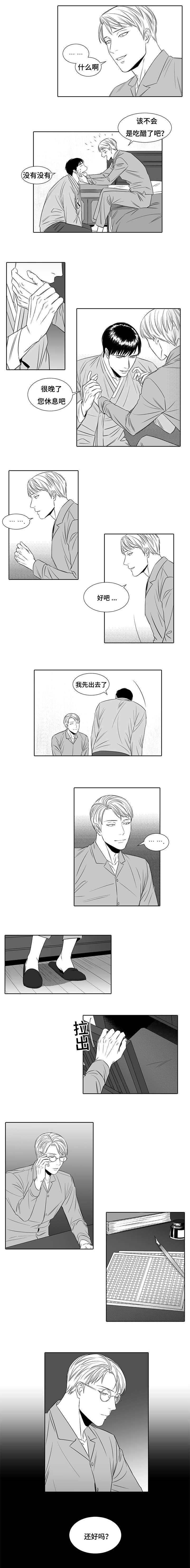 阴阳主仆漫画,第7章：不会失败3图