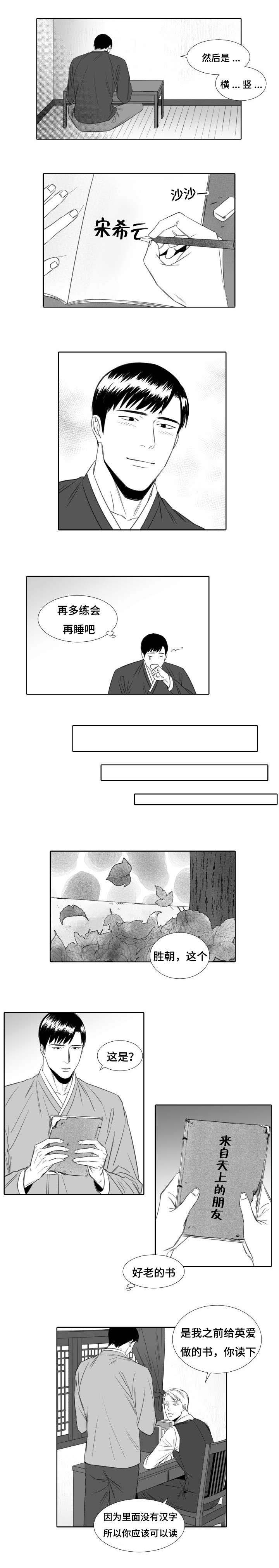阴阳主仆漫画,第11章：第一本书4图