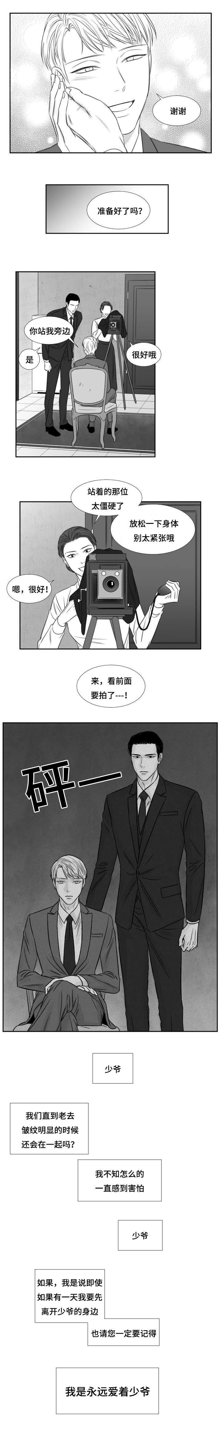 阴阳主仆漫画,第70章：永远爱你1图