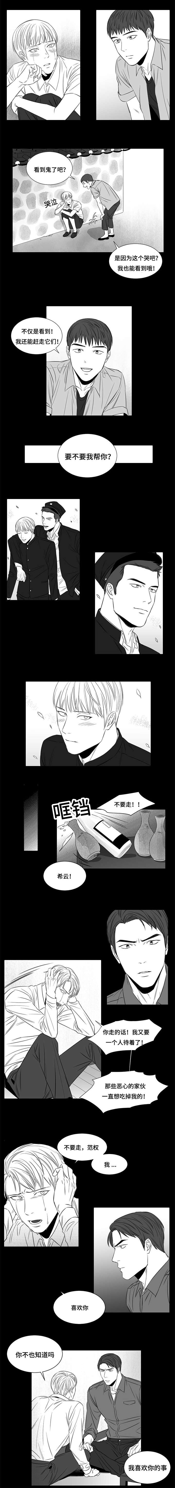 阴阳主仆漫画,第7章：不会失败4图