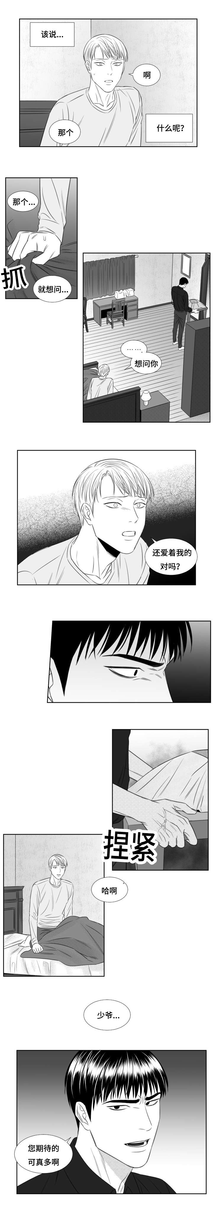 阴阳主仆漫画,第58章：无法相信3图