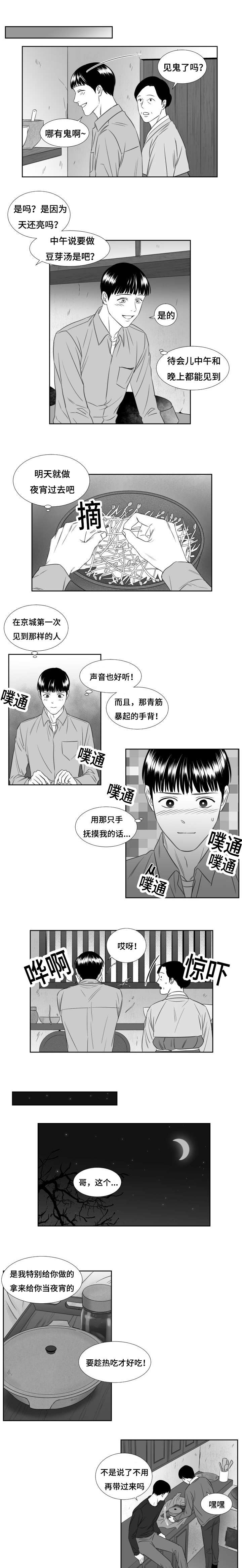 阴阳主仆漫画,第45章：绝不吃醋1图