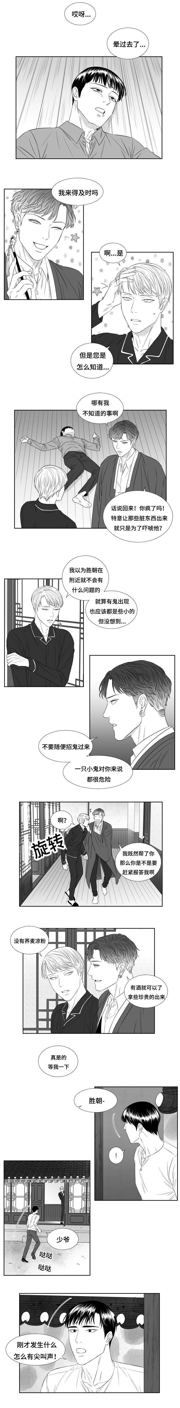 阴阳主仆漫画,第55章：要看看鬼吗4图