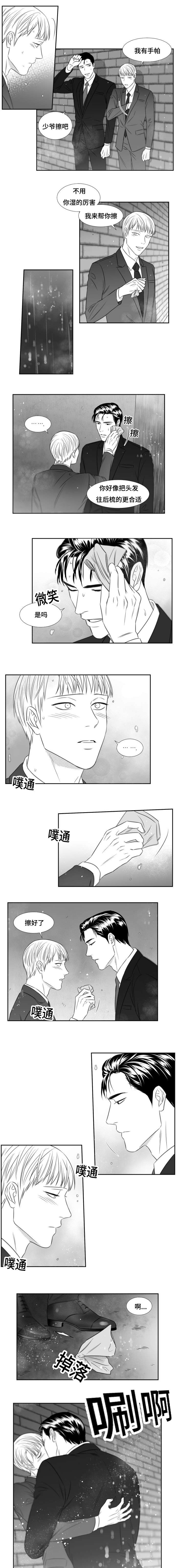 阴阳主仆漫画,第71章：雨夜3图