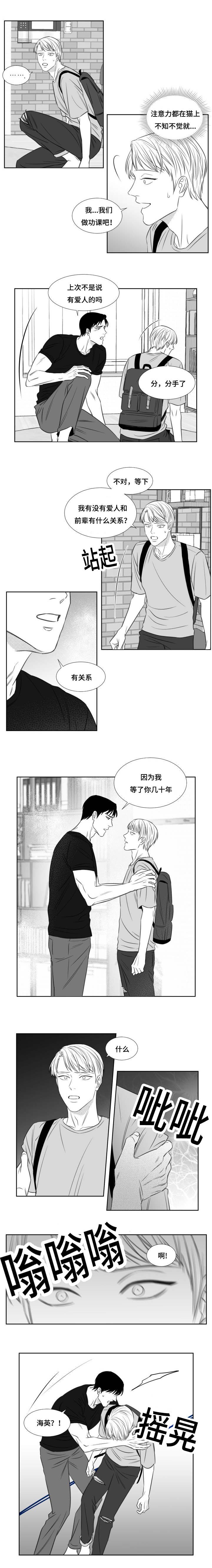 阴阳主仆漫画,第90章：异状5图