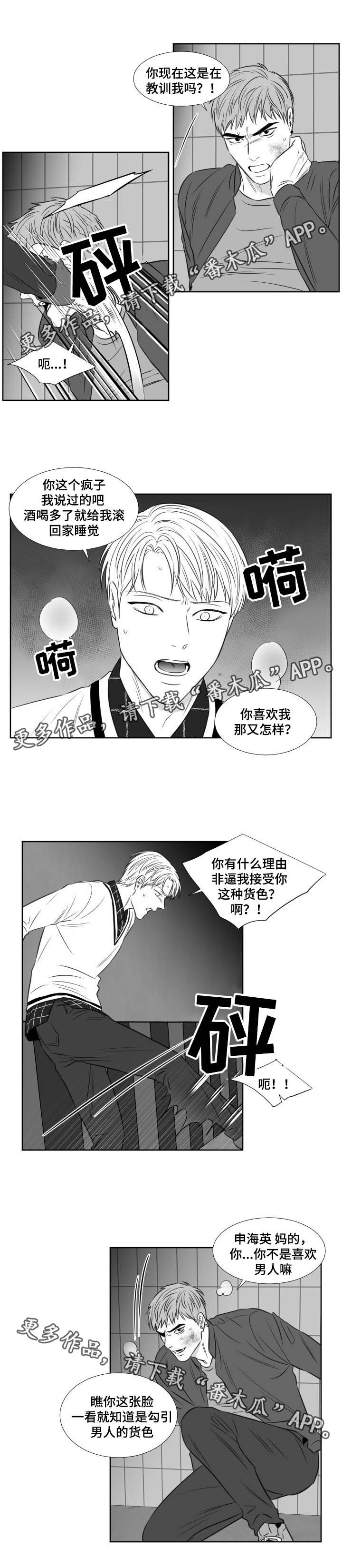 阴阳主仆漫画,第120章：打架3图