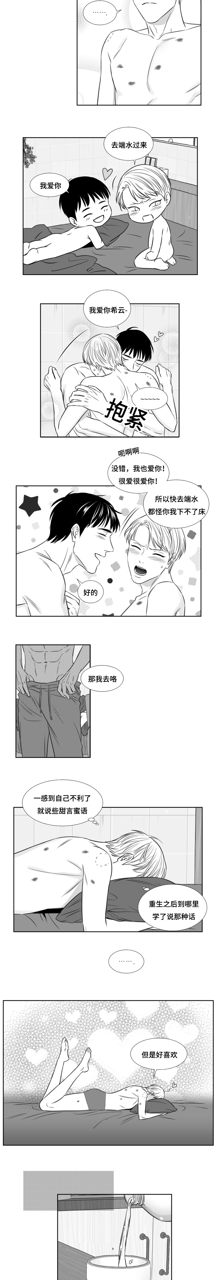 阴阳主仆漫画,第98章：好喜欢4图