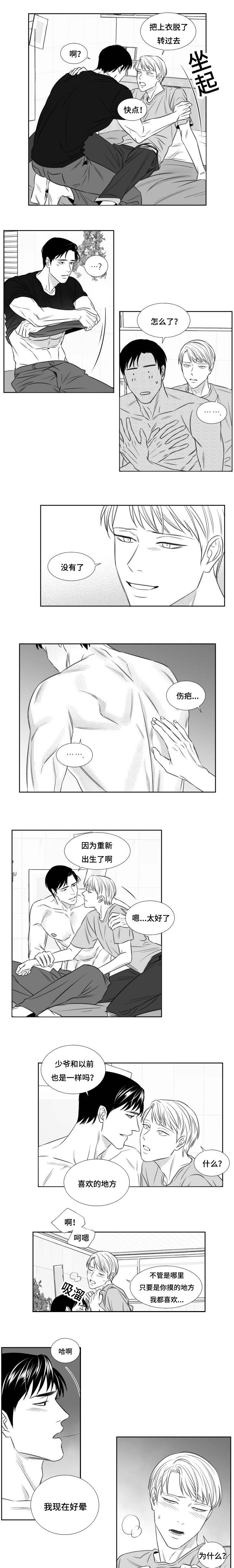 阴阳主仆漫画,第93章：我会叫醒你3图