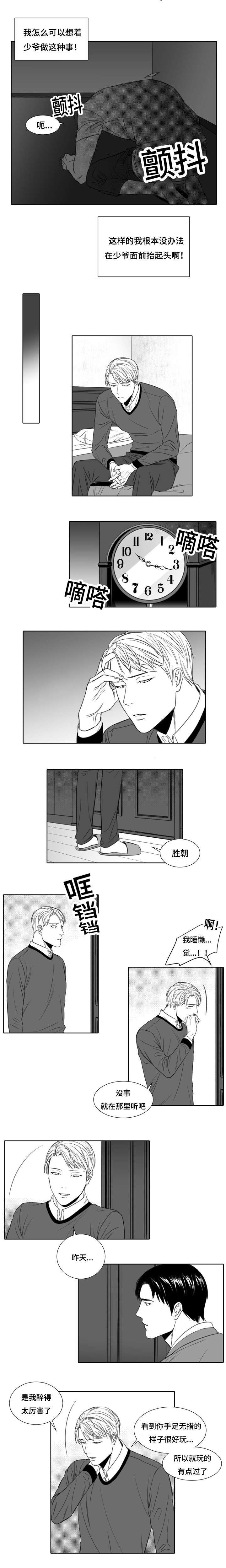 阴阳主仆漫画,第4章：一夜未归2图