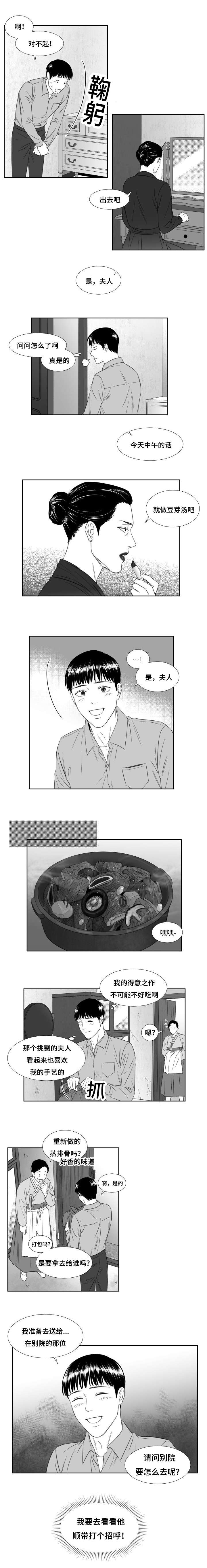 阴阳主仆漫画,第43章：新来的小厨子4图