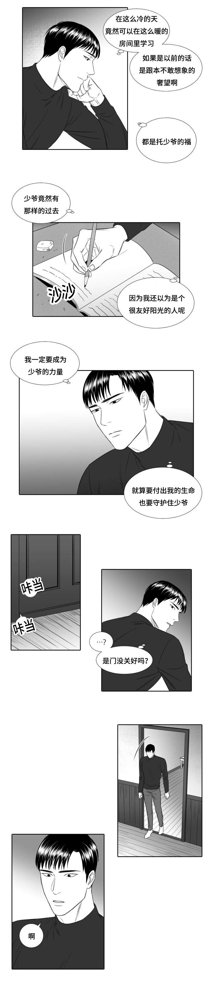 阴阳主仆漫画,第21章：怪异的声音4图