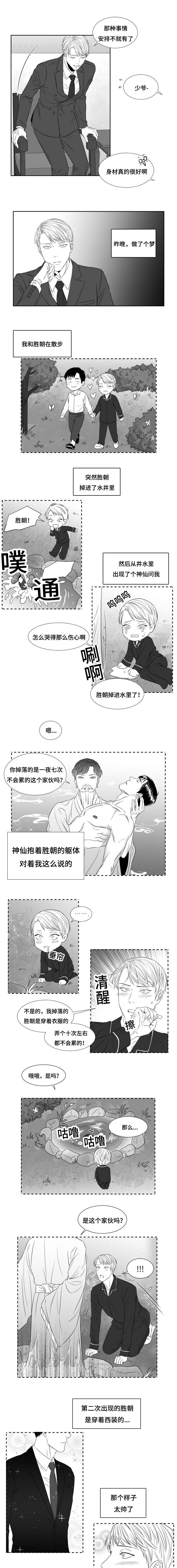阴阳主仆漫画,第37章：梦中河神3图